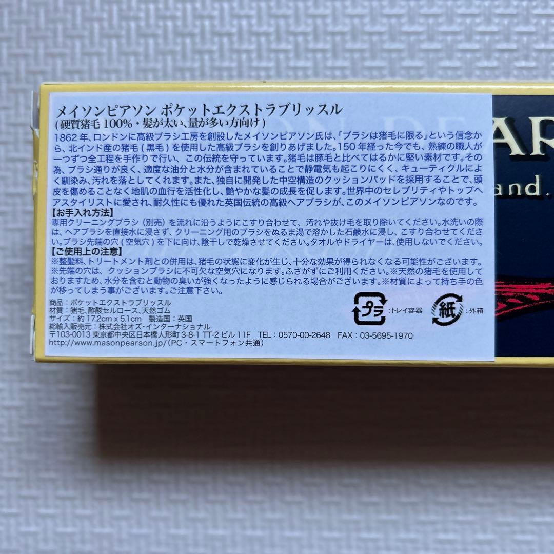 Mason Pearson ヘアブラシ ポケットエクストラブリッスル