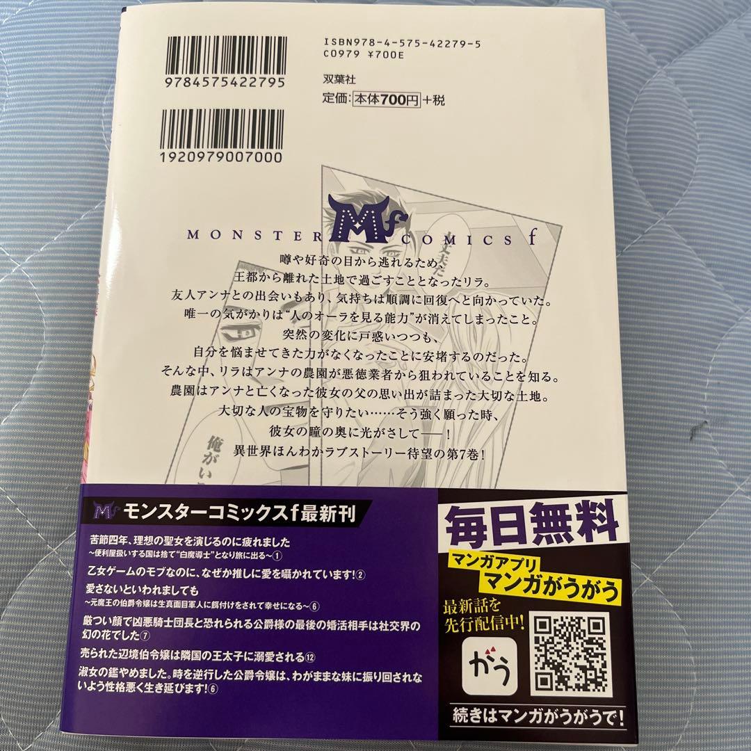 厳つい顔で凶悪騎士団長と恐れられる公爵様の最後の婚活相手は社交界の幻の花でした7