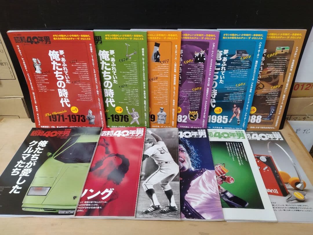 【信】昭和40年男　俺たちの時代vol.1〜6/総集編6冊 計12冊