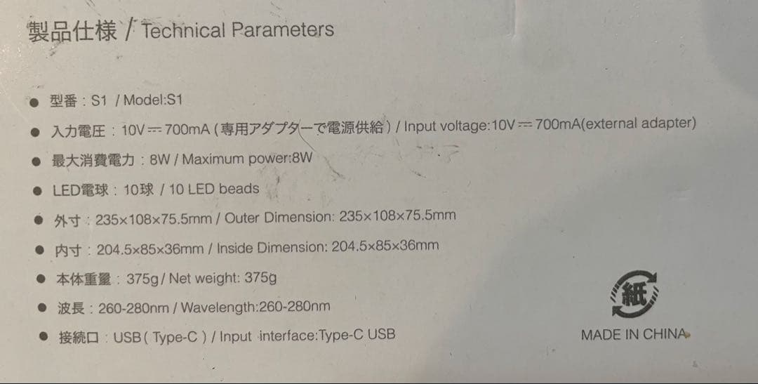 【値下げ】UVC LED HYGIENIC 手入れ用具 S1