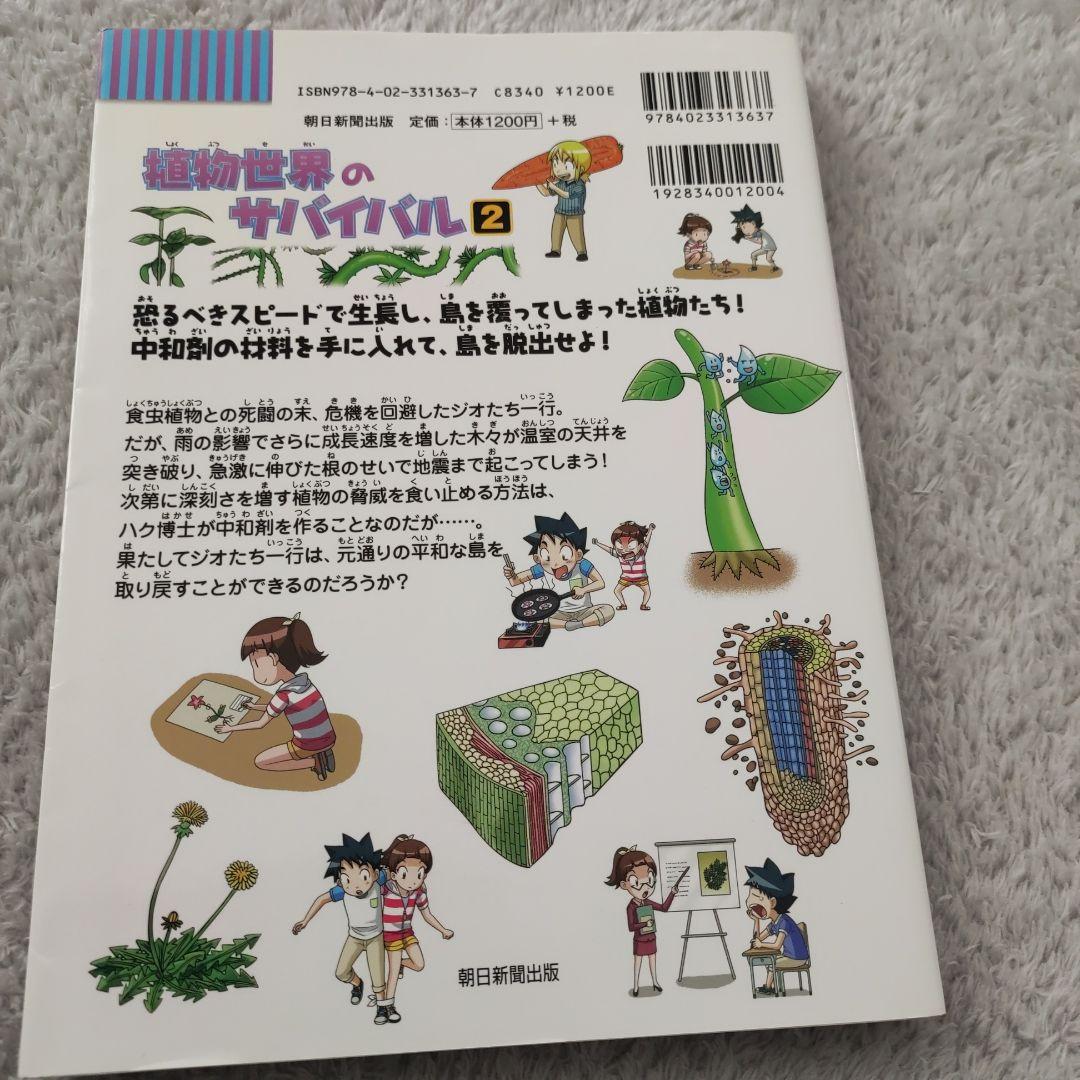 実験対決　 サバイバル　29冊　理科 学習漫画