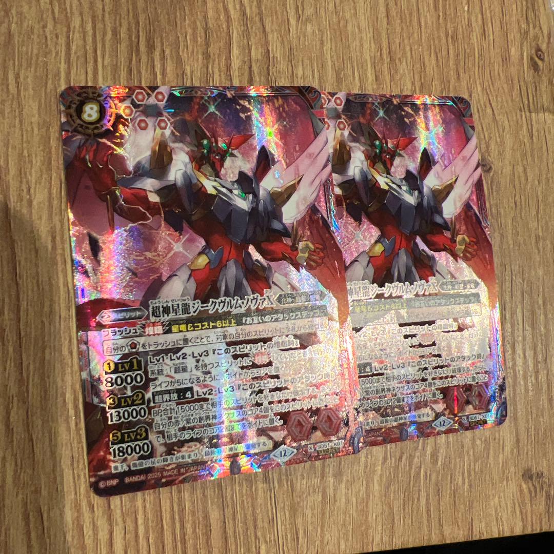 超神星龍ジークヴルムノヴァ　シークレット2枚セット