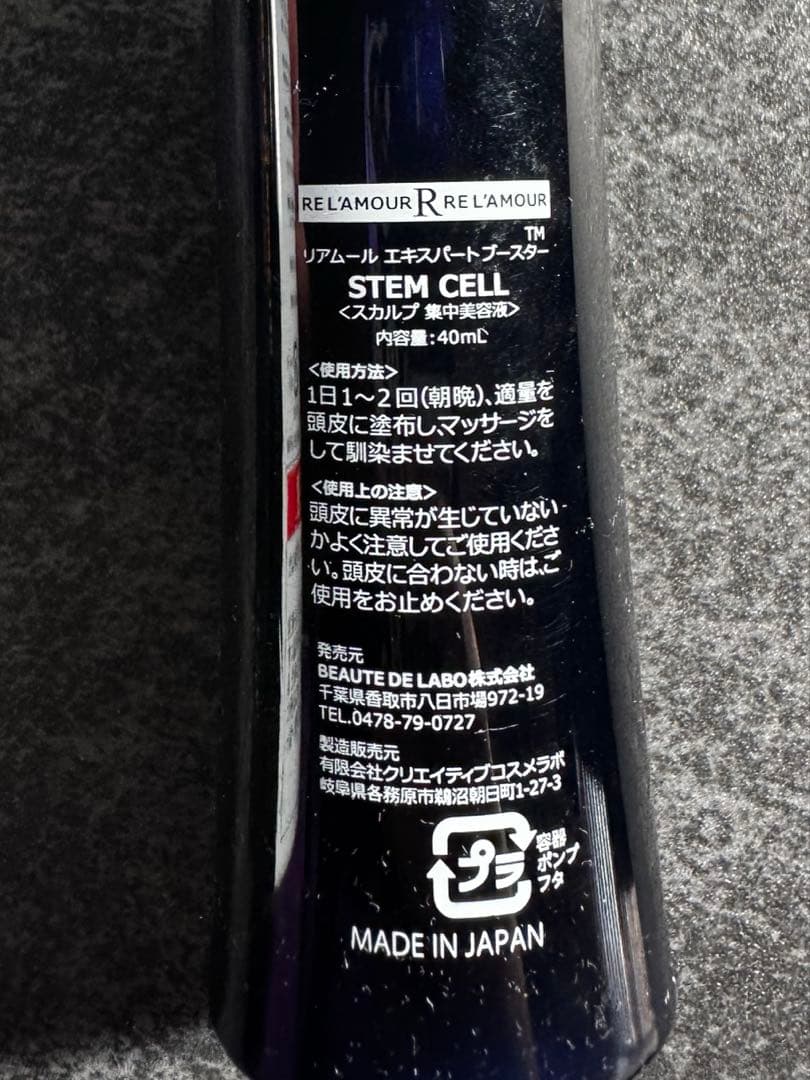 RE L'AMOUR EXPERT BOOSTER 美容液