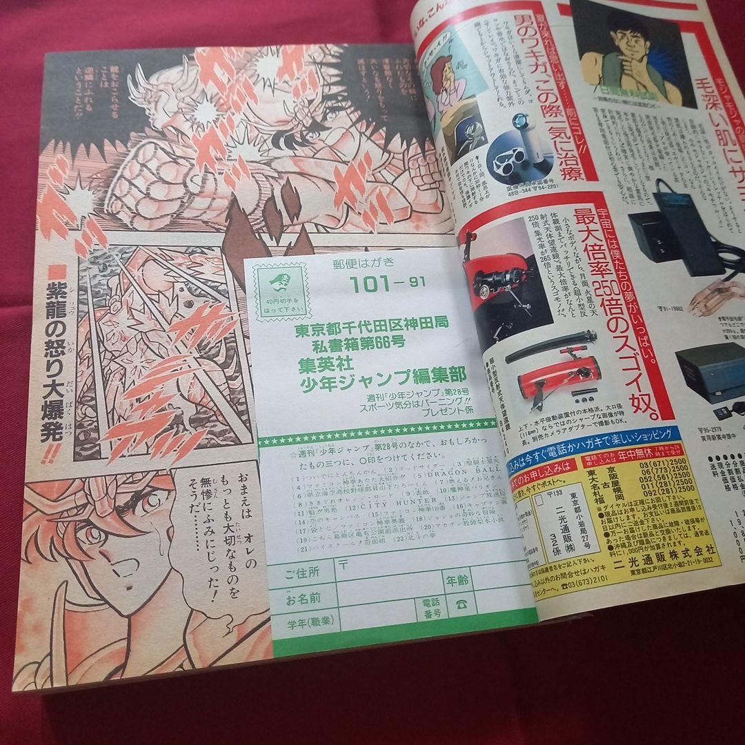 【当時物美品】週刊 少年 ジャンプ 1987年28号 漫画 アニメ