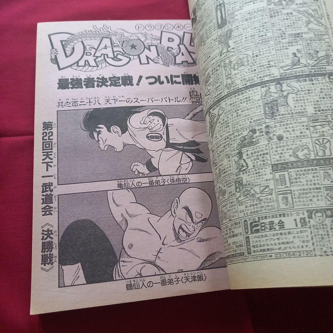 【当時物美品】週刊 少年 ジャンプ 1987年28号 漫画 アニメ