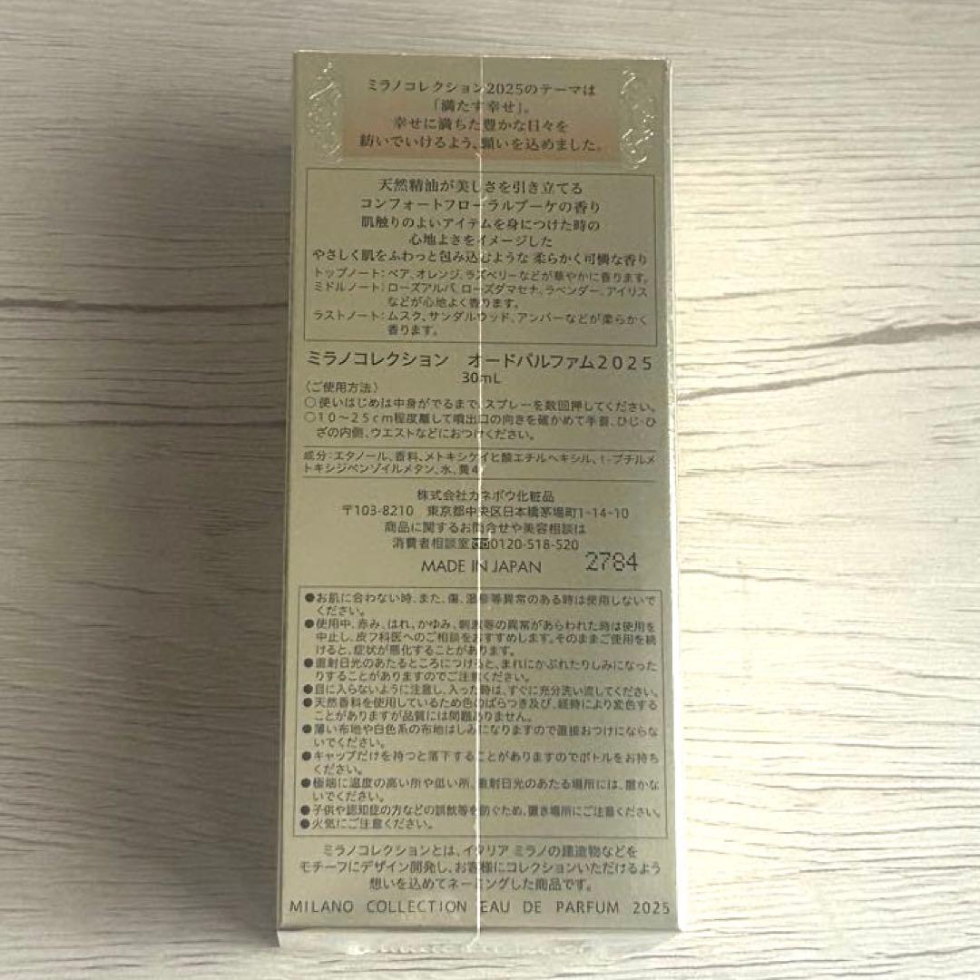 ミラノコレクション　オードパルファム2025 新品