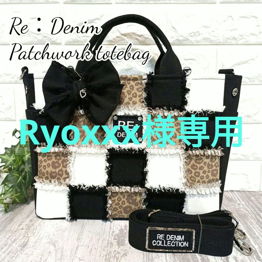 Ryoxxx　リメイクデニム★ヒョウ柄MIXフリンジ＋ストラップセット