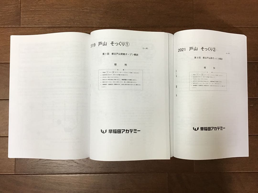 早稲田アカデミー　東京都立戸山必勝コース実戦演習(そっくり模試•実戦オープン集)