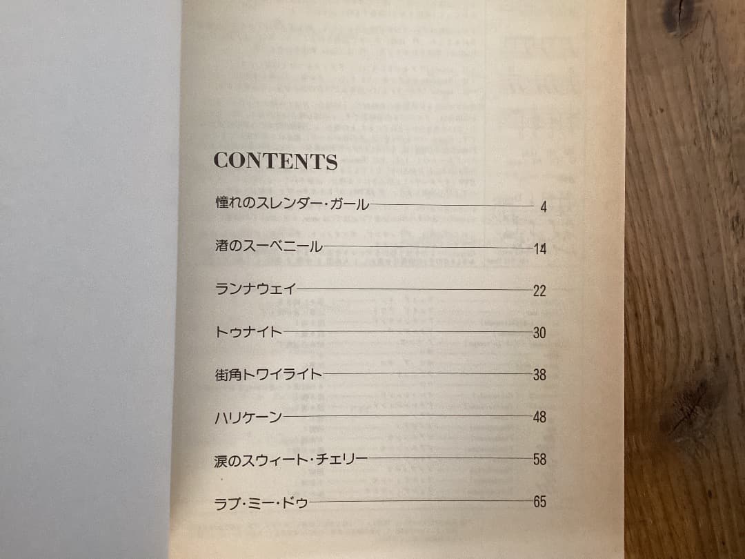 ★楽譜/シャネルズ/憧れのスレンダーガール＋シングル集/バンドスコア