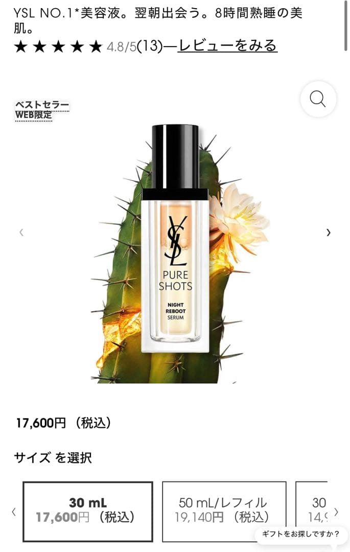 新品未使用YSLPURE SHOTS NIGHT REBOOT SERUM