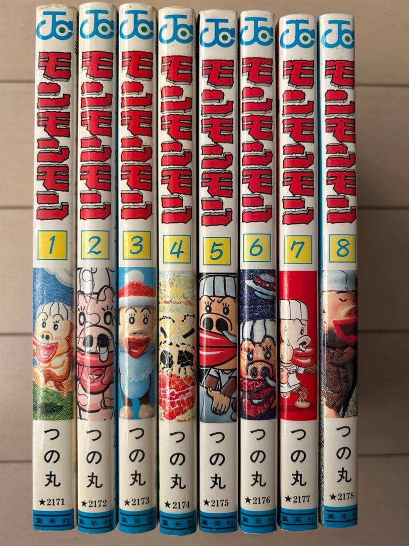 モンモンモン 1～8巻 全巻セット　つの丸