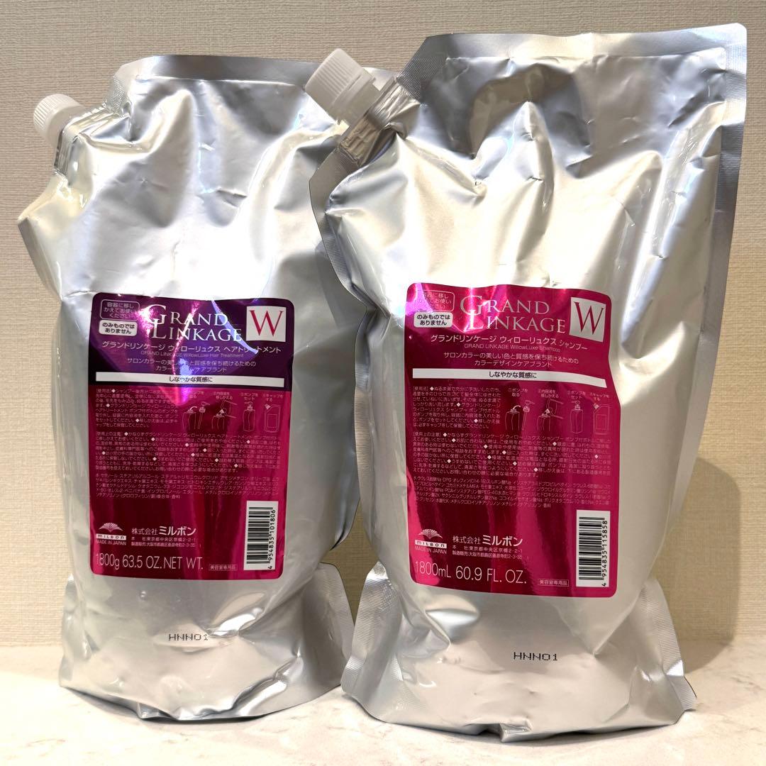 グランドリンケージ ウィローリュクス シャンプートリートメント セット 1800