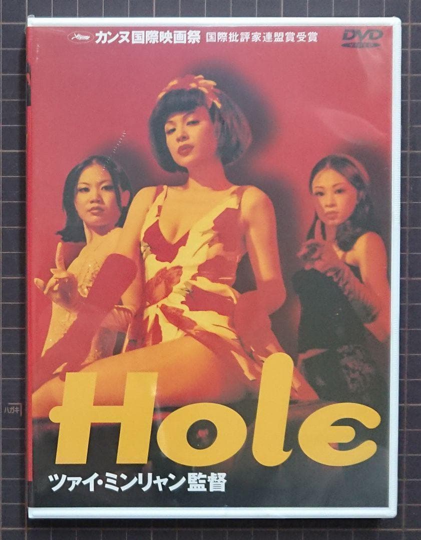 未開封 Hole('98台湾/仏) ツァイ・ミンリャン DVD
