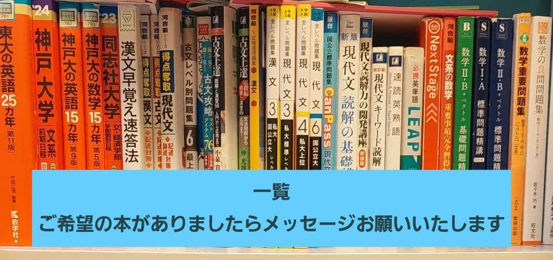 大学受験　参考書　問題集