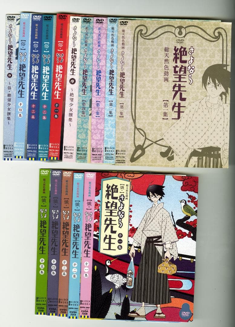 さよなら 絶望先生　DVD 全15巻セット