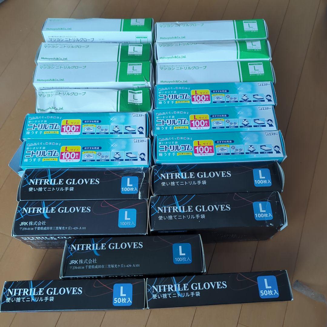 ニトリル手袋　色々セット　サイズL