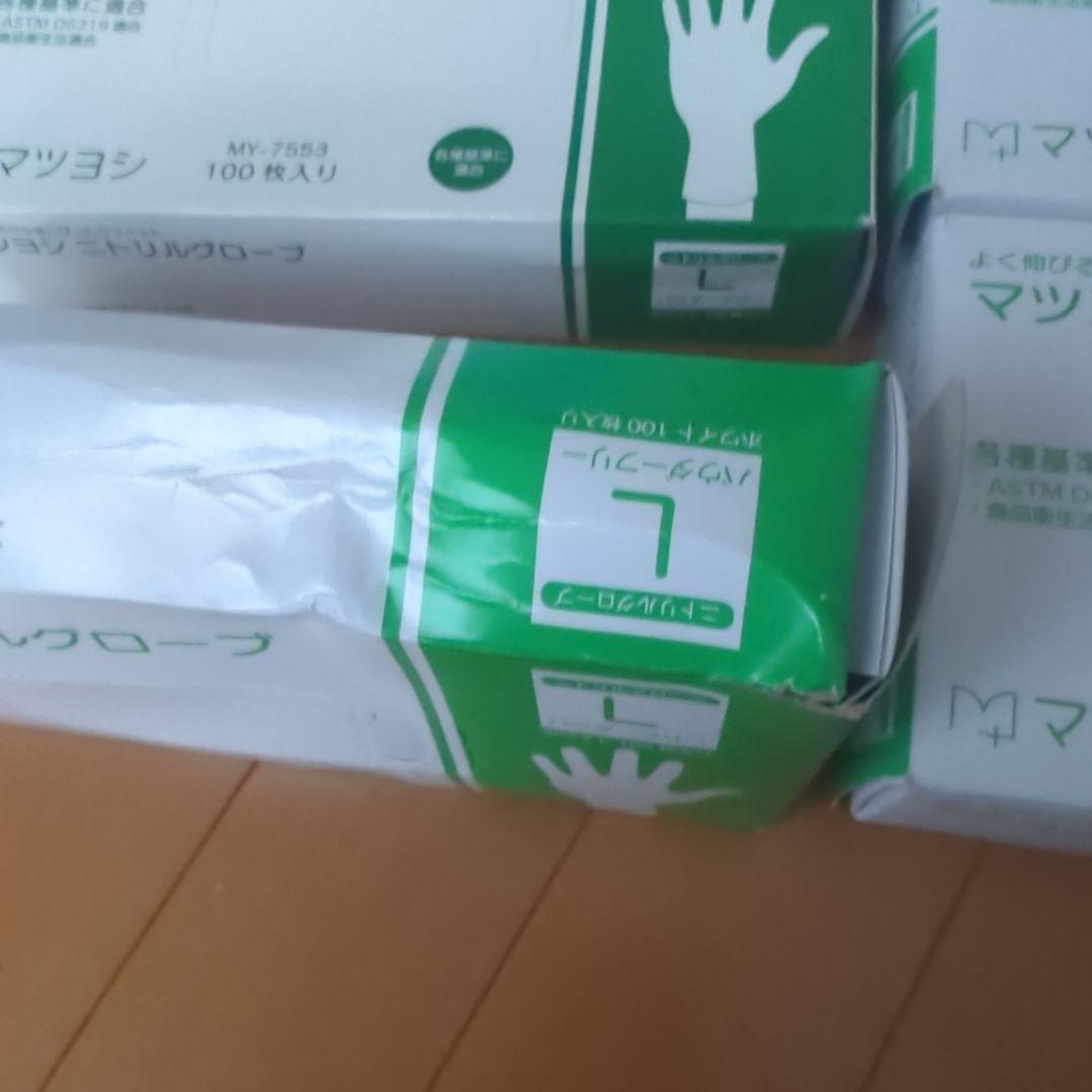 ニトリル手袋　色々セット　サイズL