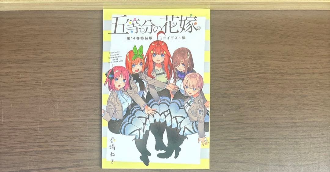 五等分の花嫁 全巻 全14巻 初版多数 関連本付き