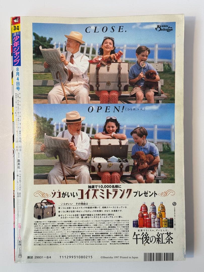 【貴重】週刊少年ジャンプ 1997年34号 ONE PIECE第1話掲載号