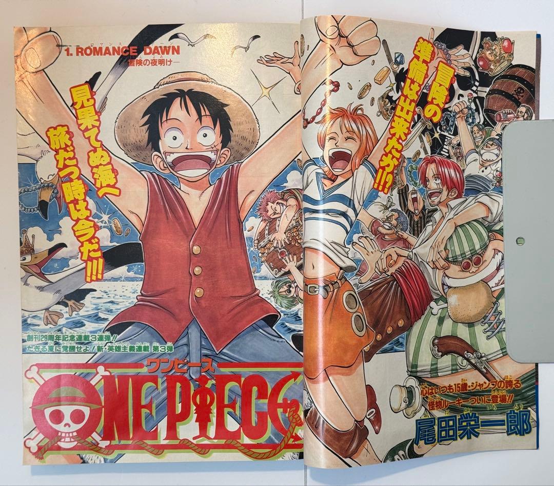 【貴重】週刊少年ジャンプ 1997年34号 ONE PIECE第1話掲載号