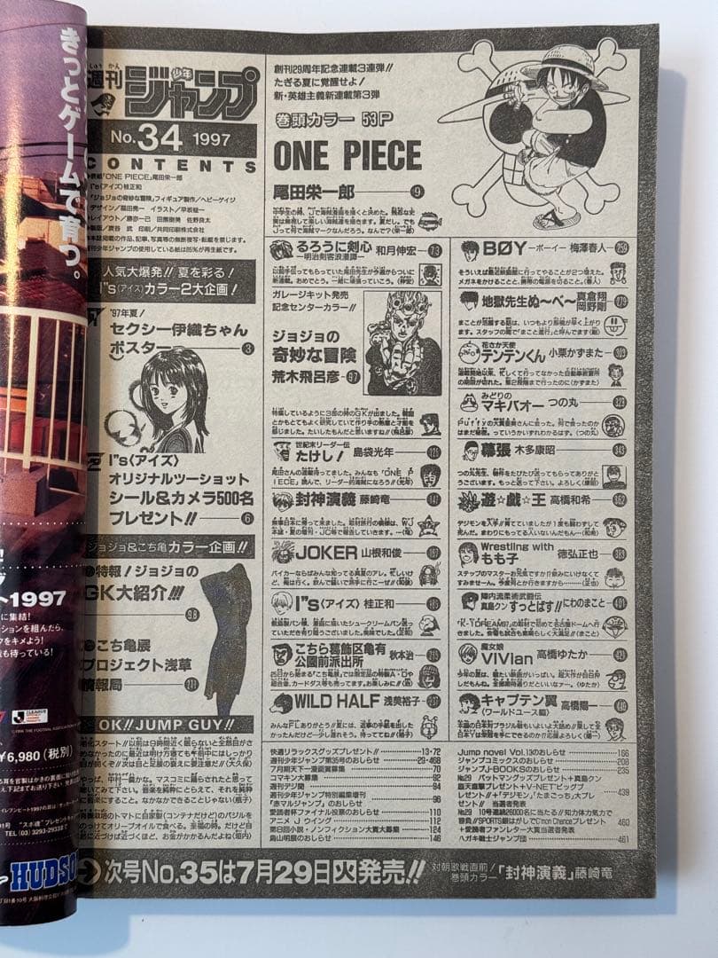 【貴重】週刊少年ジャンプ 1997年34号 ONE PIECE第1話掲載号