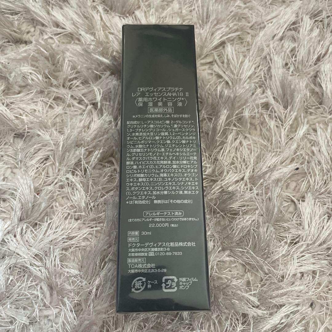 新品未開封　ドクターデヴィアス　RARE 20 ESSENCE