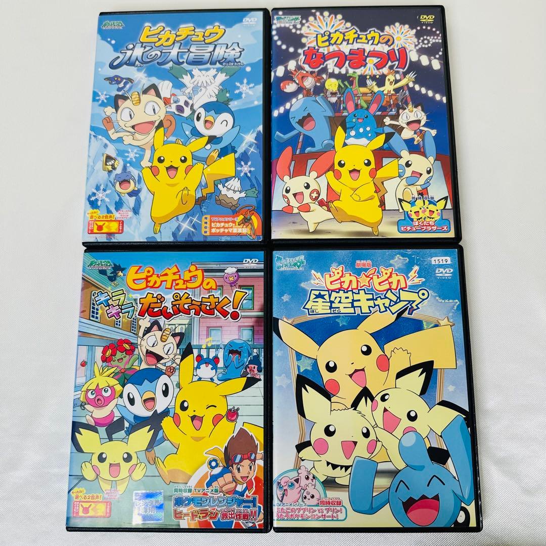 ポケモン　ピカチュウ DVD 8本セット