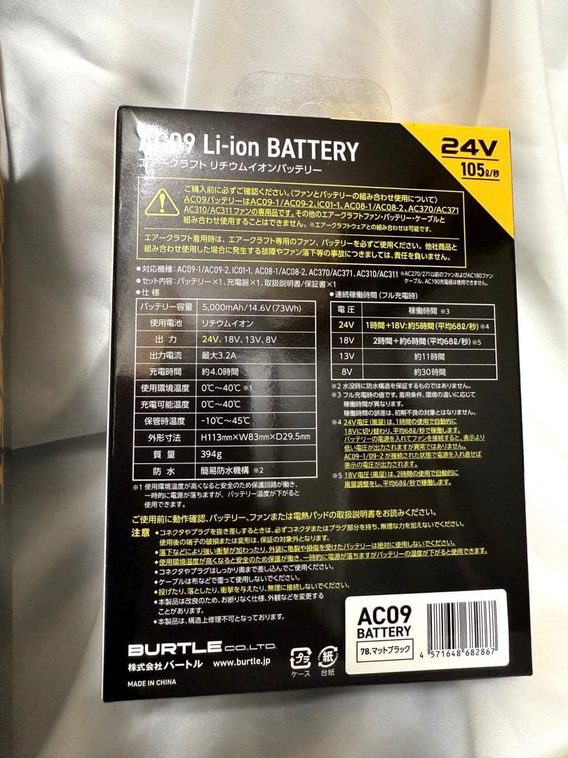 【2025】BURTLEバートル24vバッテリー＆ファンセット新品未使用品