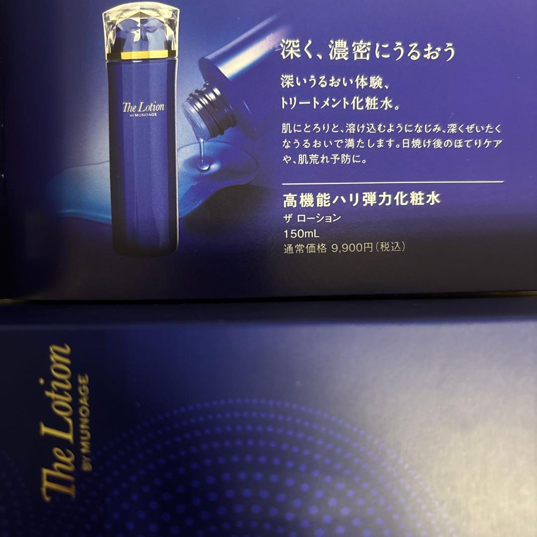 ミューノアージュ　ザ　ローション（1本）＆ザ　ローションフェイスマスク（2枚）