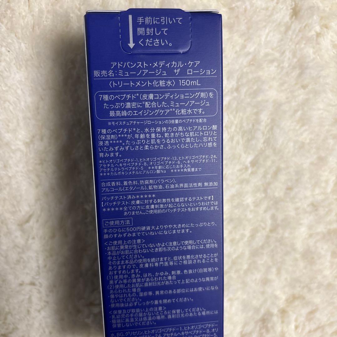 ミューノアージュ　ザ　ローション（1本）＆ザ　ローションフェイスマスク（2枚）