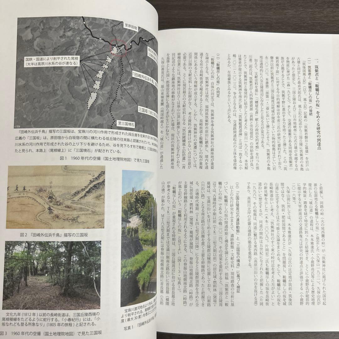 論文集　筑紫君の多角的研究　考古学　古代史　古墳時代　岩戸山　埴輪　石人石馬