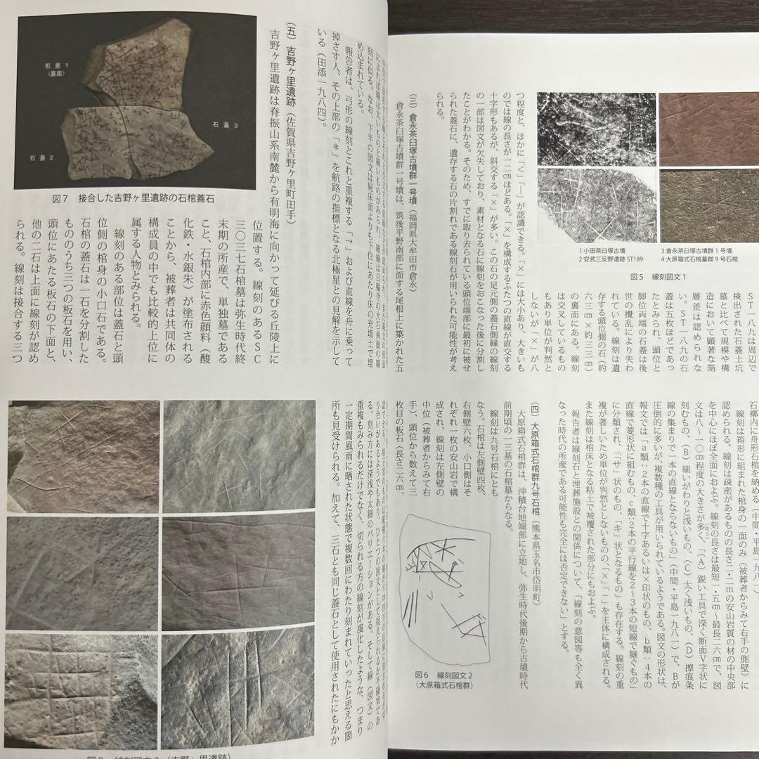 論文集　筑紫君の多角的研究　考古学　古代史　古墳時代　岩戸山　埴輪　石人石馬