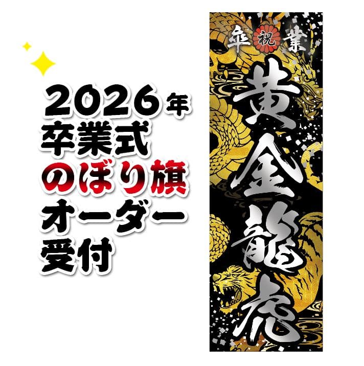 M　オリジナルのぼり旗オーダー