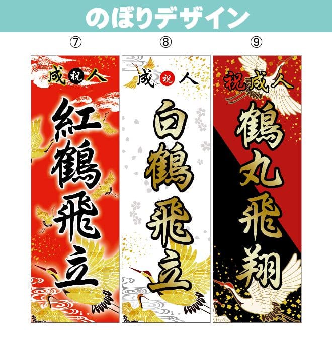 M　オリジナルのぼり旗オーダー