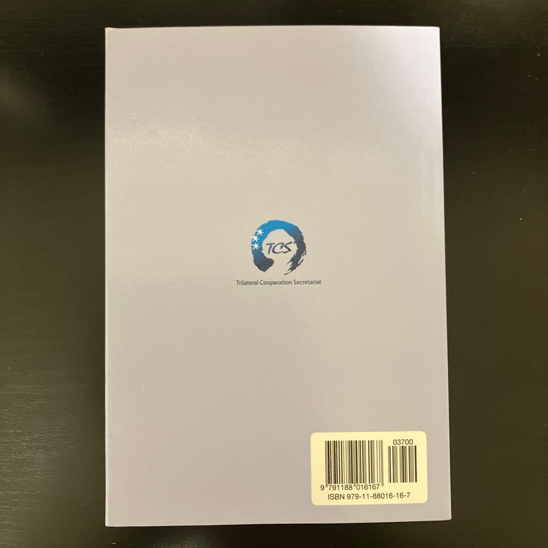 日中韓共通語彙集