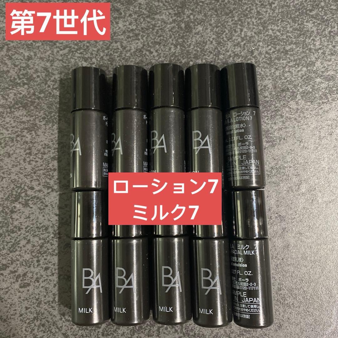 pola 新BA 第7世代 ローション7 ミルク7