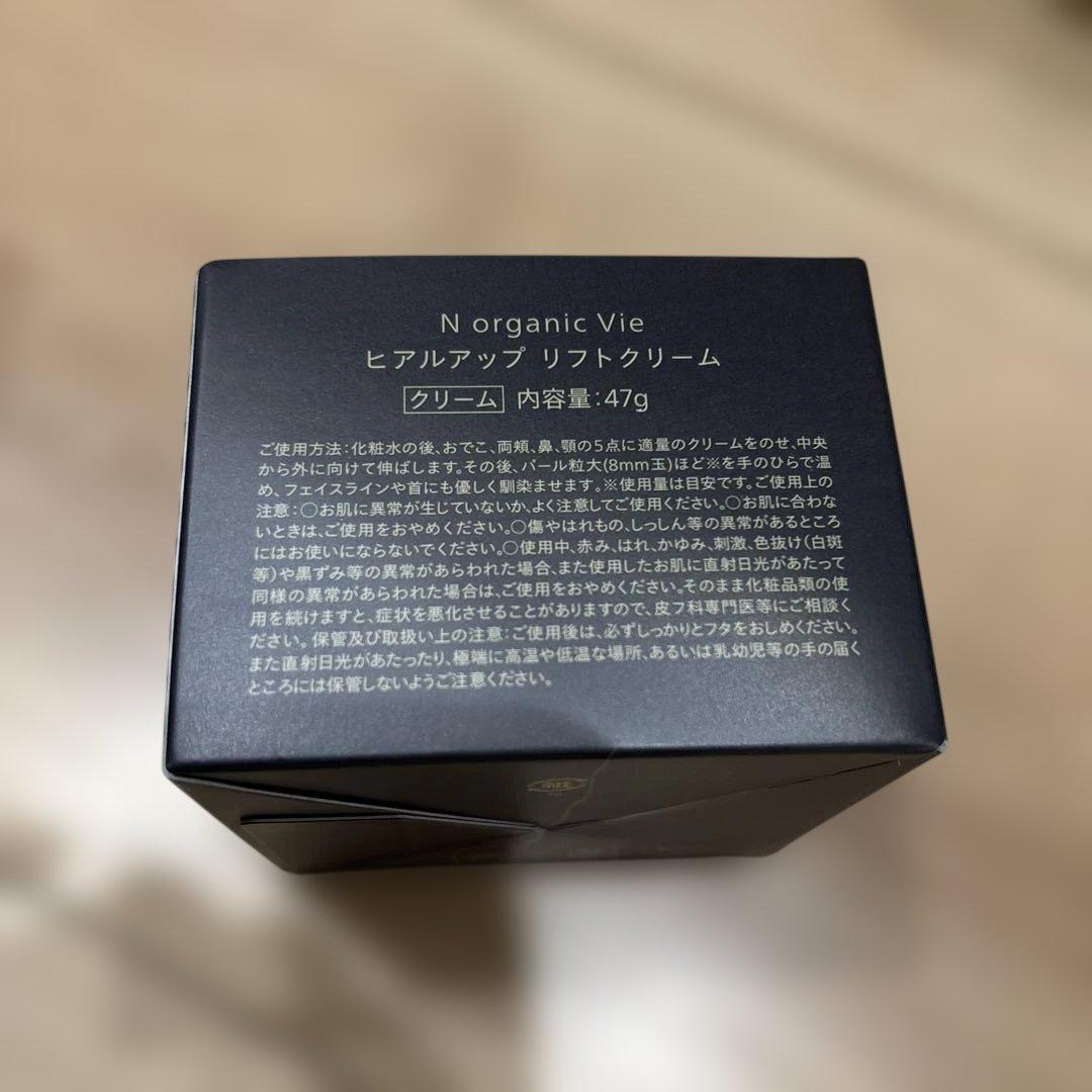 【新品】Nオーガニック　モイストリッチローション　ヒアルアップ　リフトクリーム他