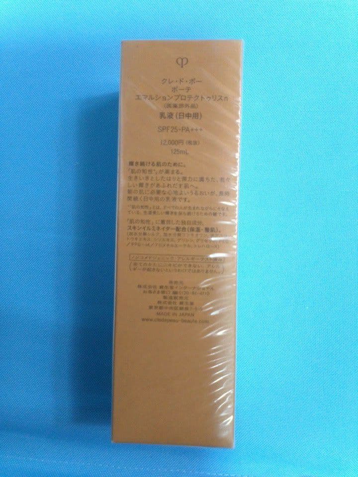 クレドポーボーテ　エマルション　プロテクトゥリスn 乳液　日中用　125ml