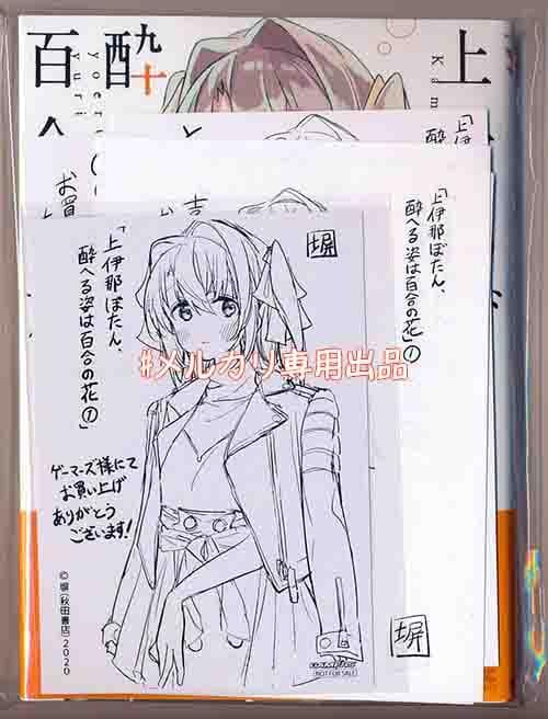 ☆アニメ化作品/特典6点付き 上伊那ぼたん、酔へる姿は百合の花 1巻