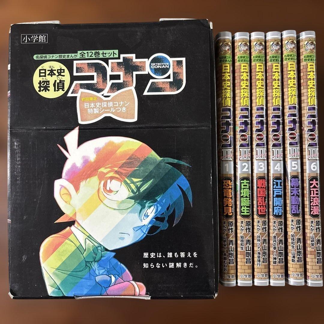 日本史探偵コナン 全12巻セット　日本史探偵コナン シーズンⅡ 全6巻セット