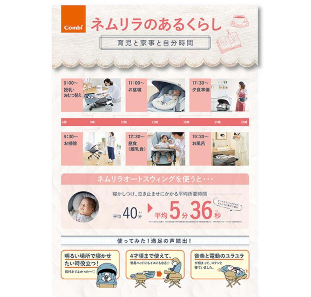 【極美品】ネムリラAUTOSWING BEDi LongスリープシェルEG