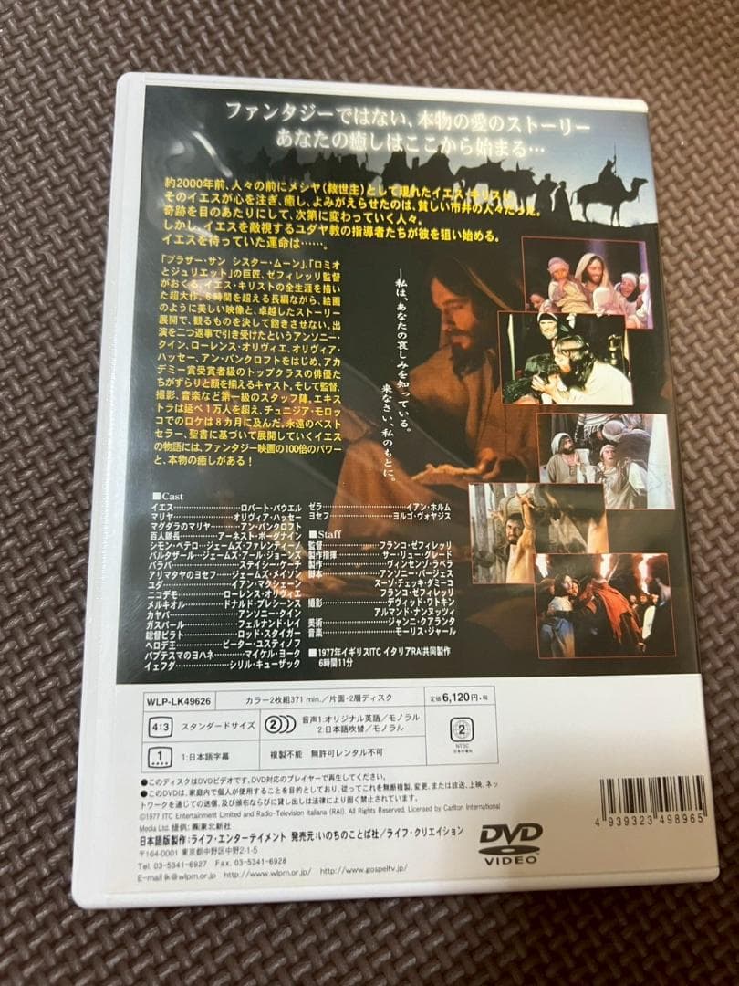 DVD　ナザレのイエス　完全版　WLP-LK49626