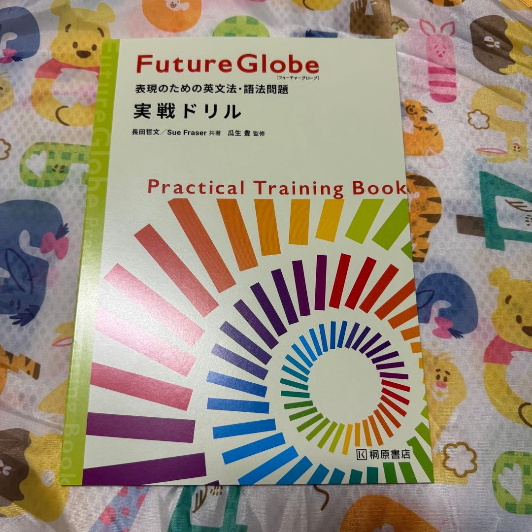 Future Globe 表現のための英文法・語法問題