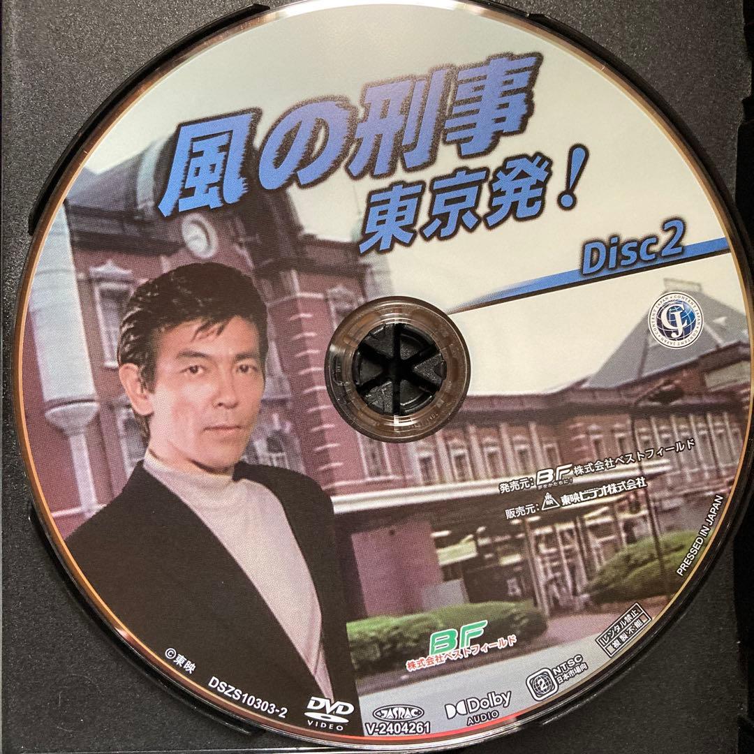 風の刑事 東京発！ コレクターズDVD