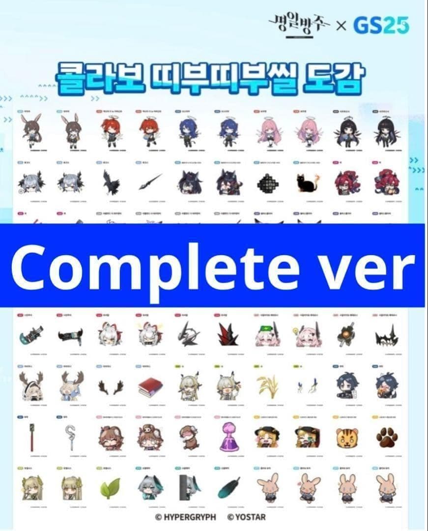 ☆韓国限定☆アークナイツ gs25 コラボ ステッカー シール 全80種