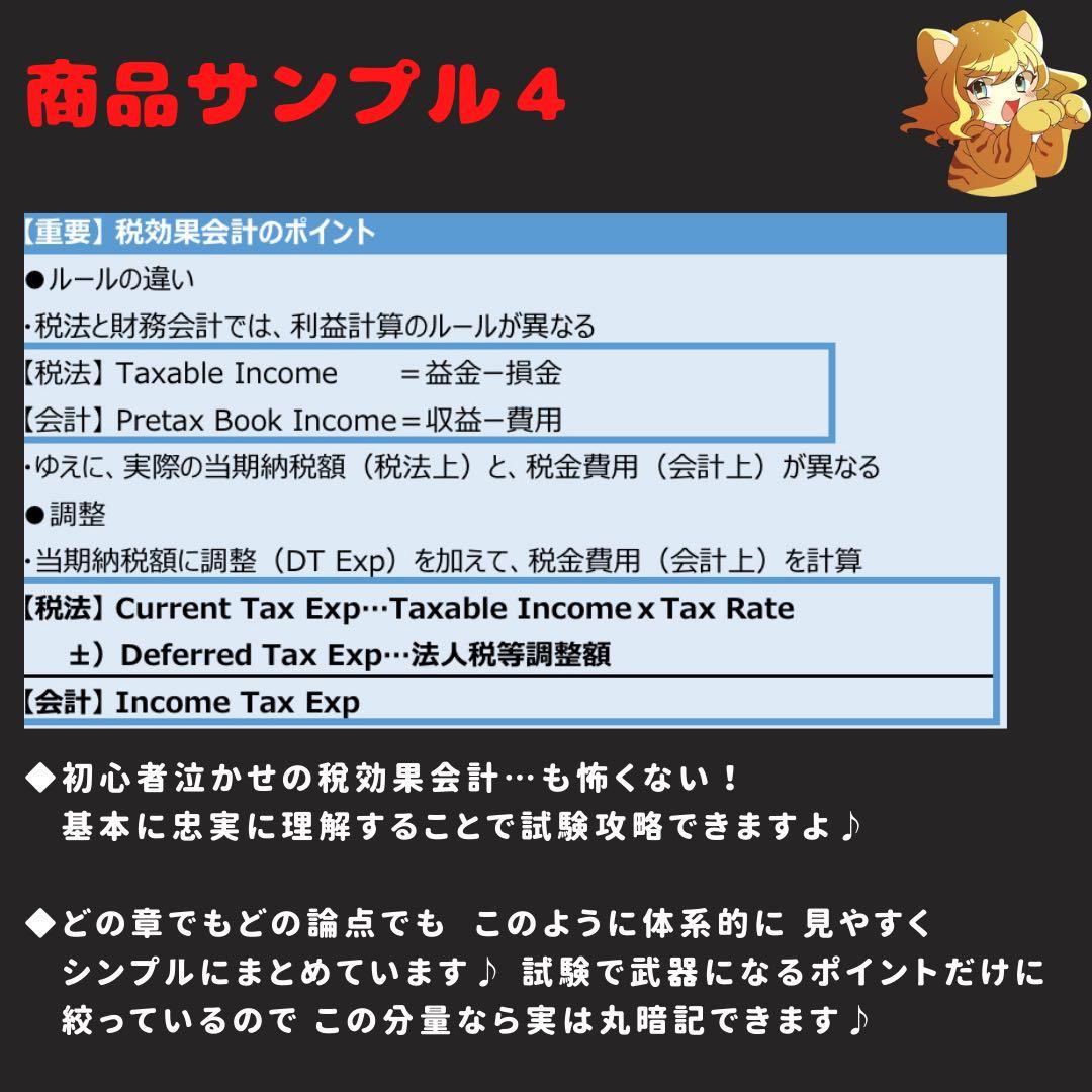 【2024新試験対応】USCPA⭐︎シンFAR論点厳選17ページ【米国公認会計士】