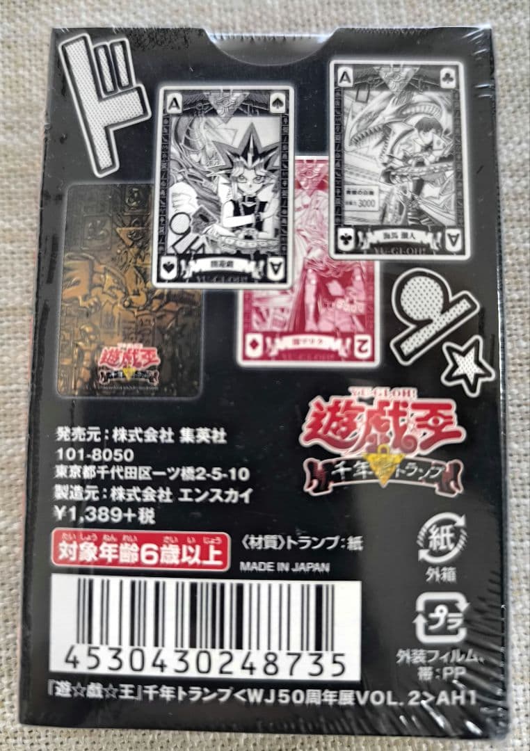 ​【新品未開封】遊戯王千年トランプ 創刊50周年記念ジャンプ展 VOL.2限定