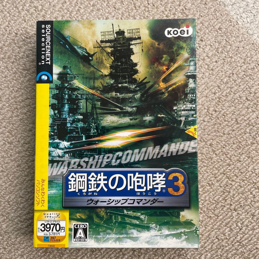 鋼鉄の咆哮3 ウォーシップコマンダー