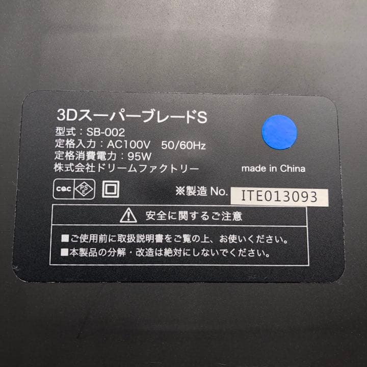 ドクターエアー　3DスーパーブレードS　SB-002