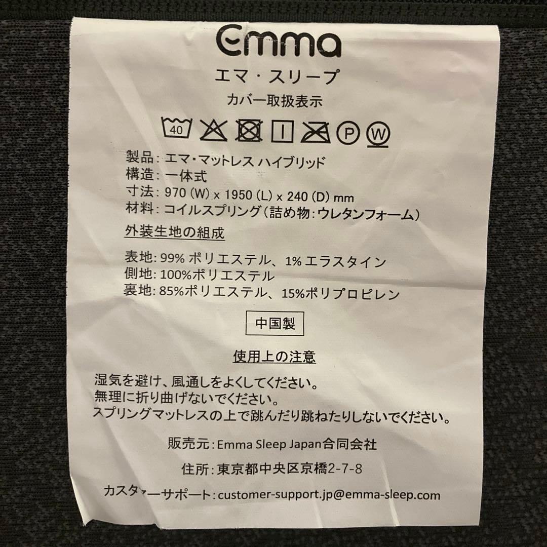 【自社配送エリア内限定販売】超美品！エマ・マットレスハイブリッドシングルサイズ！